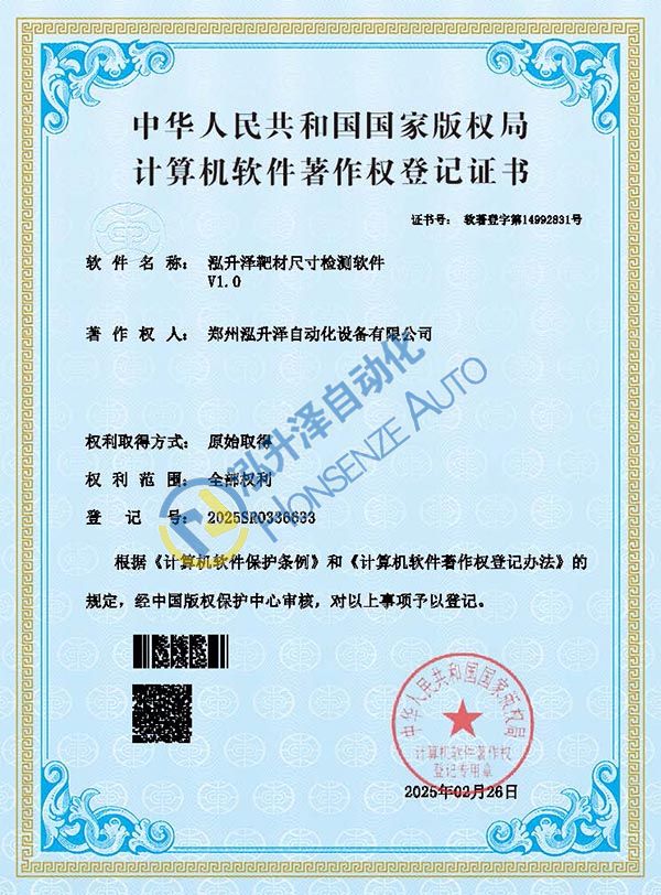 9888拉斯维加斯官方网站泽靶材尺寸检测软件(图1)
