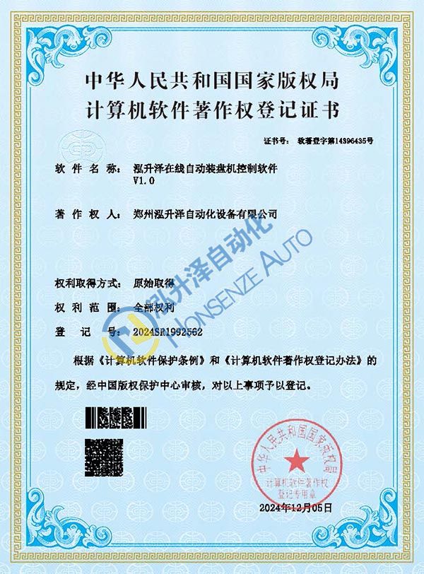 9888拉斯维加斯官方网站泽在线自动装盘机软件(图1)