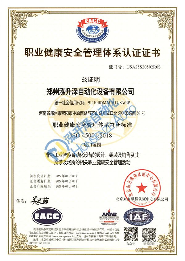 ISO 45001:2018职业健康安全管理体系证书(图1)
