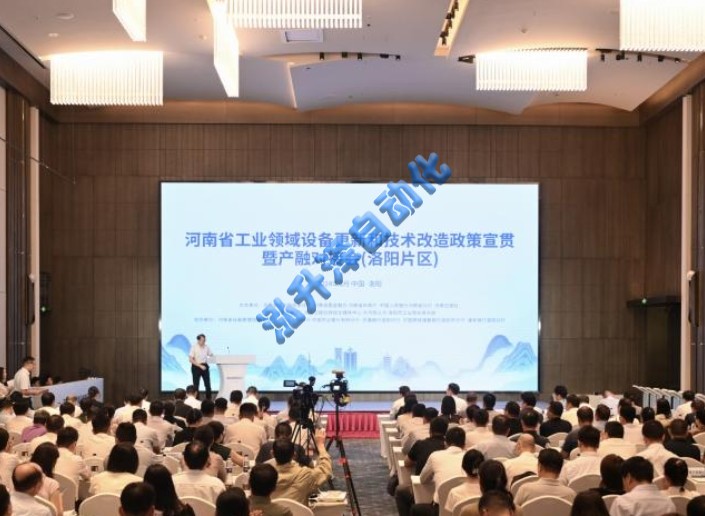 河南省工业领域设备更新和技术改造政策宣贯暨产融对接会（郑州片区）成功举办(图1)